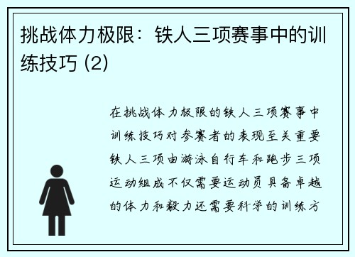 挑战体力极限：铁人三项赛事中的训练技巧 (2)