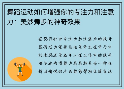 舞蹈运动如何增强你的专注力和注意力：美妙舞步的神奇效果