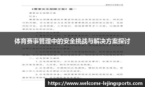 乐竞体育公司